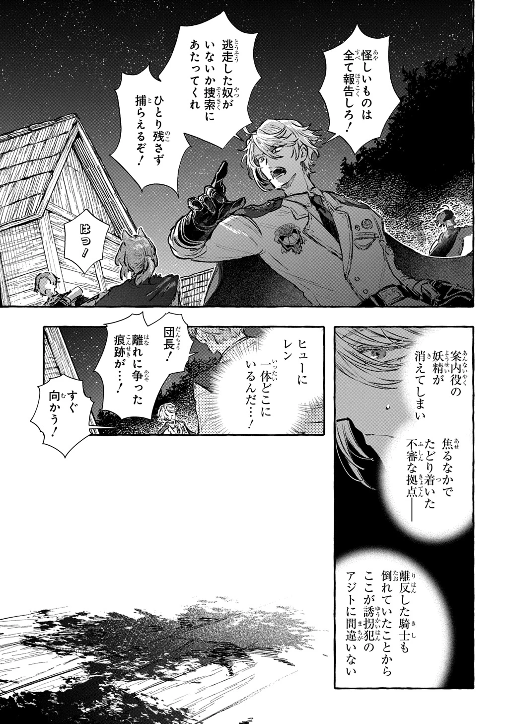 ちびっ子転生日記帳～お友達いっぱいつくりましゅ!～ THE COMIC 第12話 - 1
