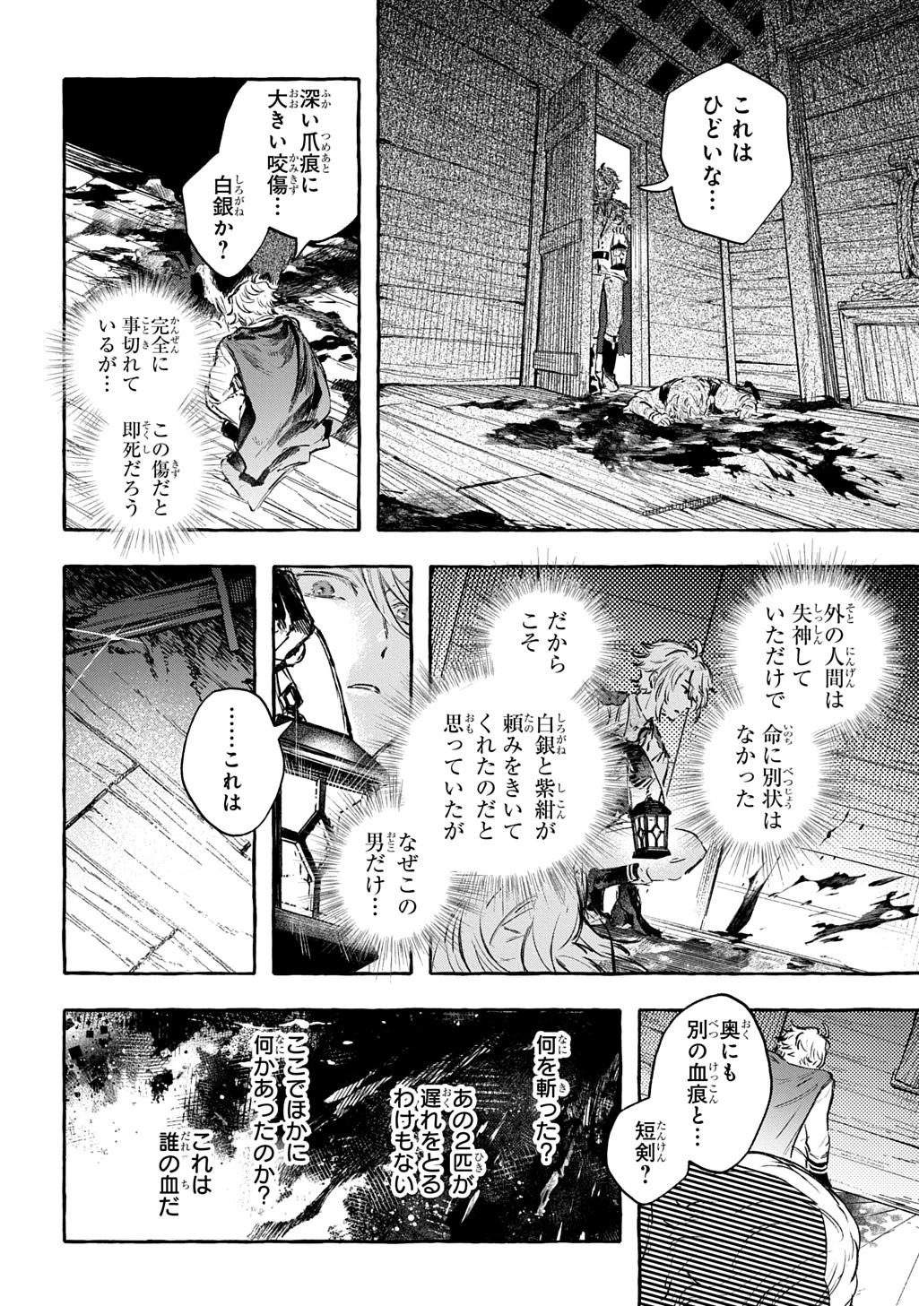 ちびっ子転生日記帳～お友達いっぱいつくりましゅ!～ THE COMIC 第12話 - 2