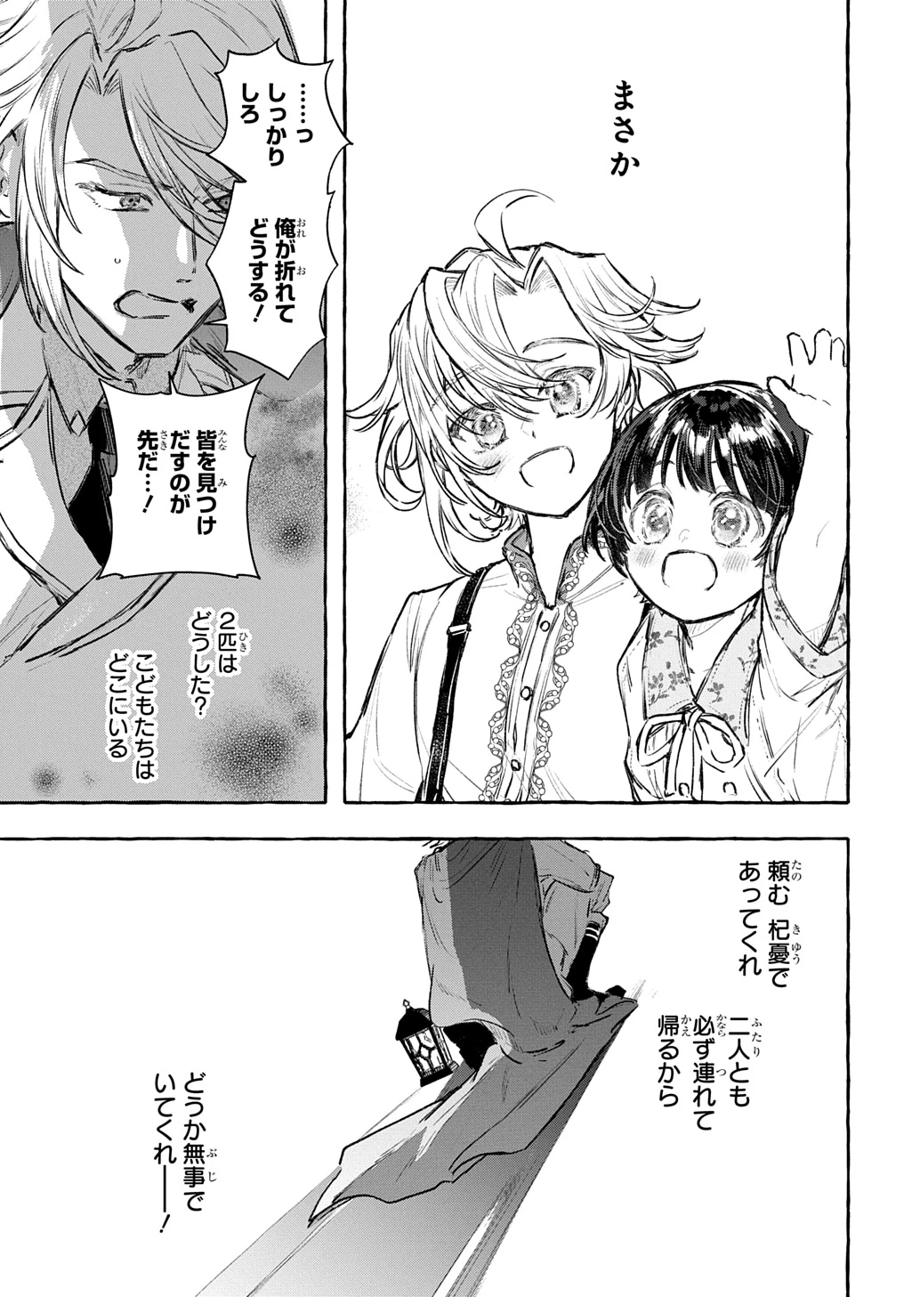 ちびっ子転生日記帳～お友達いっぱいつくりましゅ!～ THE COMIC 第12話 - 3
