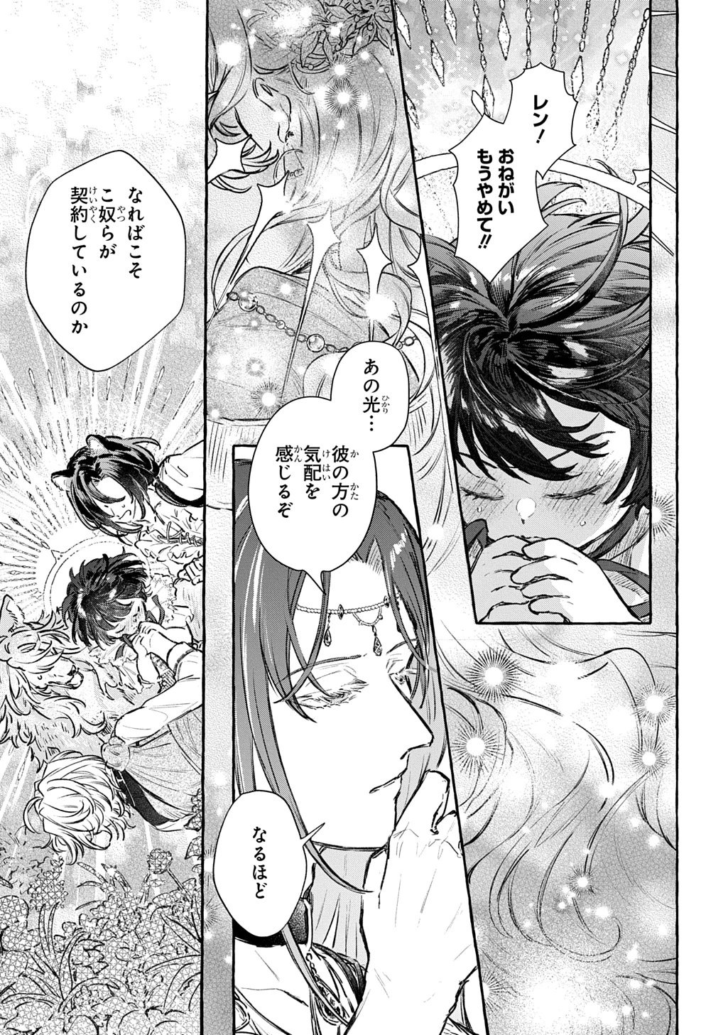ちびっ子転生日記帳～お友達いっぱいつくりましゅ!～ THE COMIC 第12話 - 5