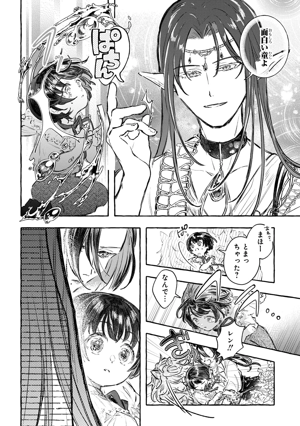 ちびっ子転生日記帳～お友達いっぱいつくりましゅ!～ THE COMIC 第12話 - 6