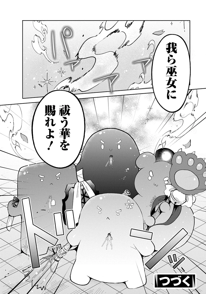 帝都お掃除奉仕団 第12話 - 30