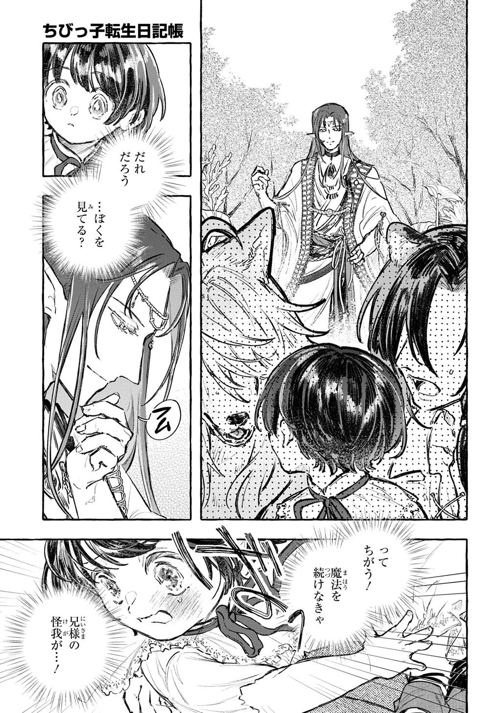ちびっ子転生日記帳～お友達いっぱいつくりましゅ!～ THE COMIC 第12話 - 7