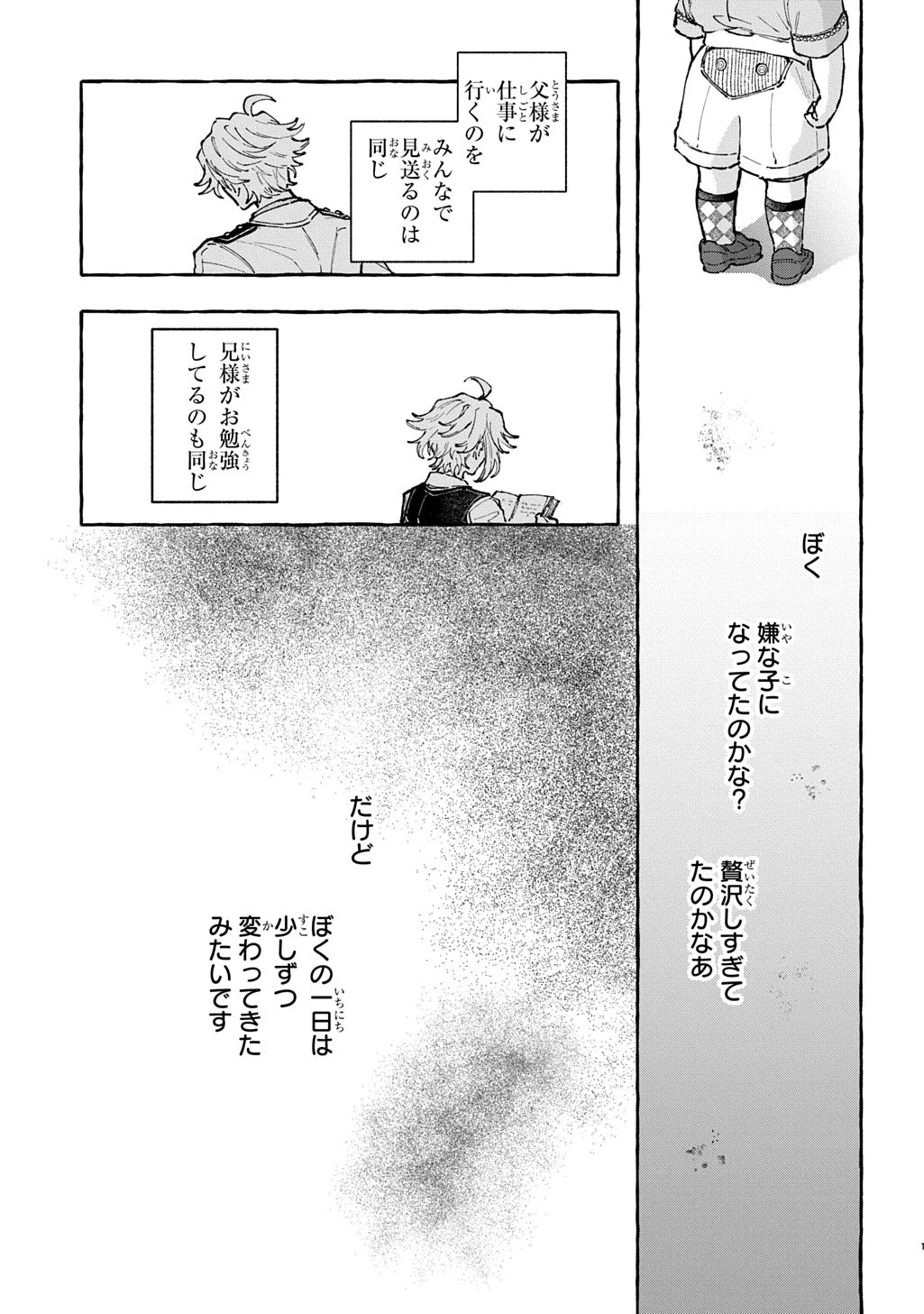 ちびっ子転生日記帳～お友達いっぱいつくりましゅ!～ THE COMIC 第7話 - 1