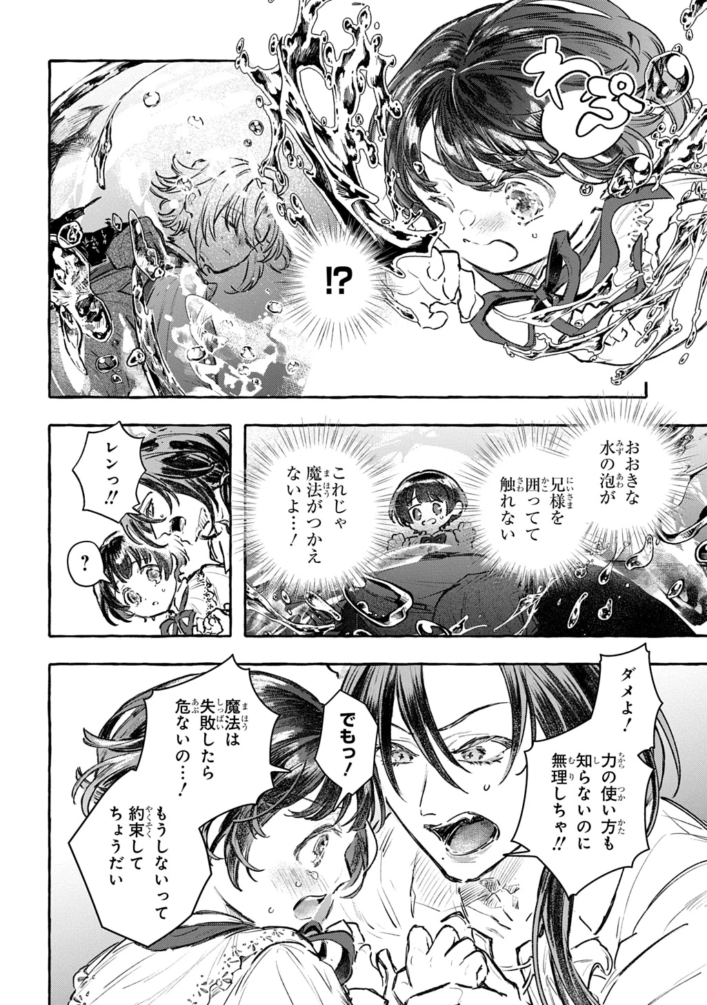 ちびっ子転生日記帳～お友達いっぱいつくりましゅ!～ THE COMIC 第12話 - 8