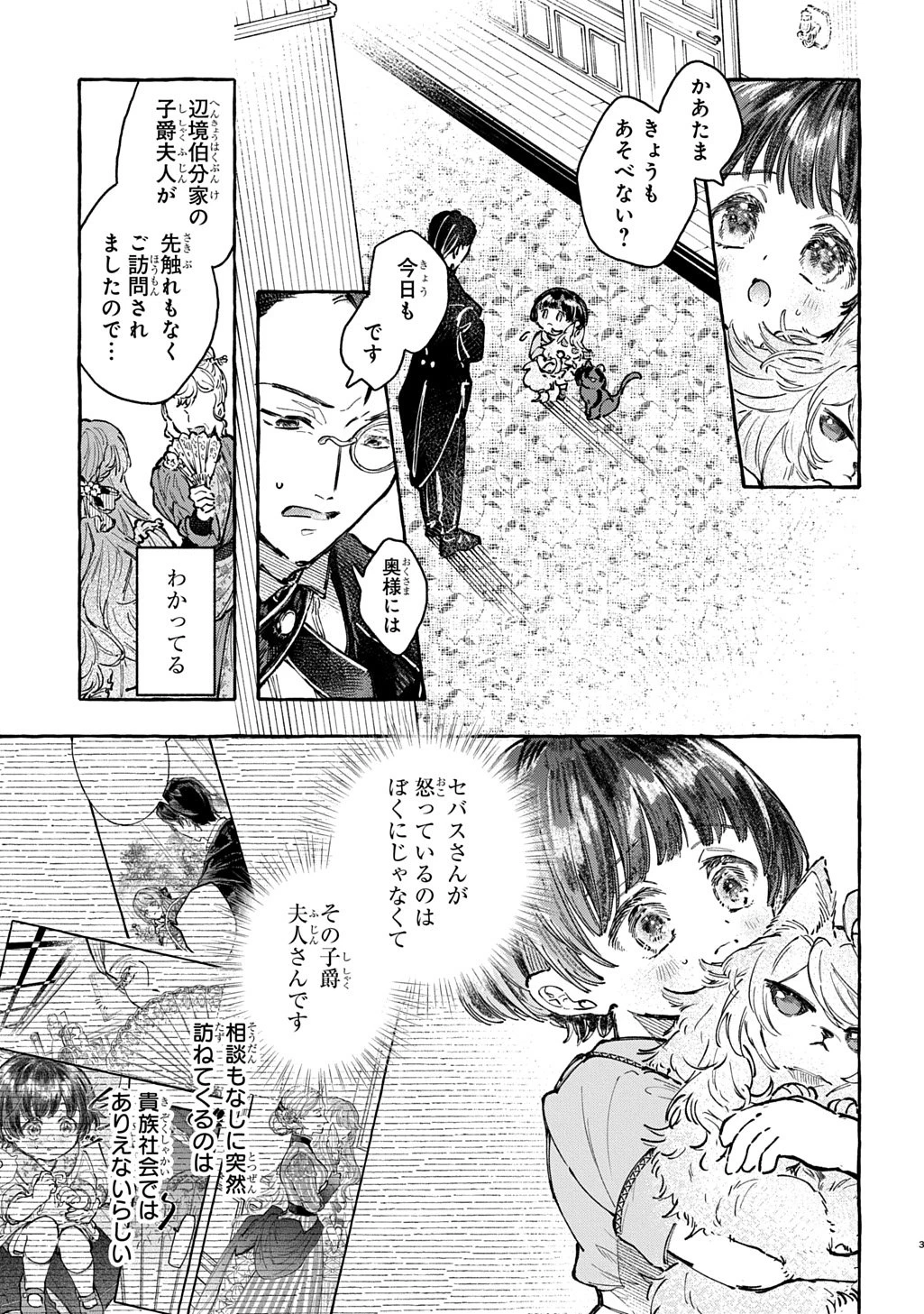 ちびっ子転生日記帳～お友達いっぱいつくりましゅ!～ THE COMIC 第7話 - 3
