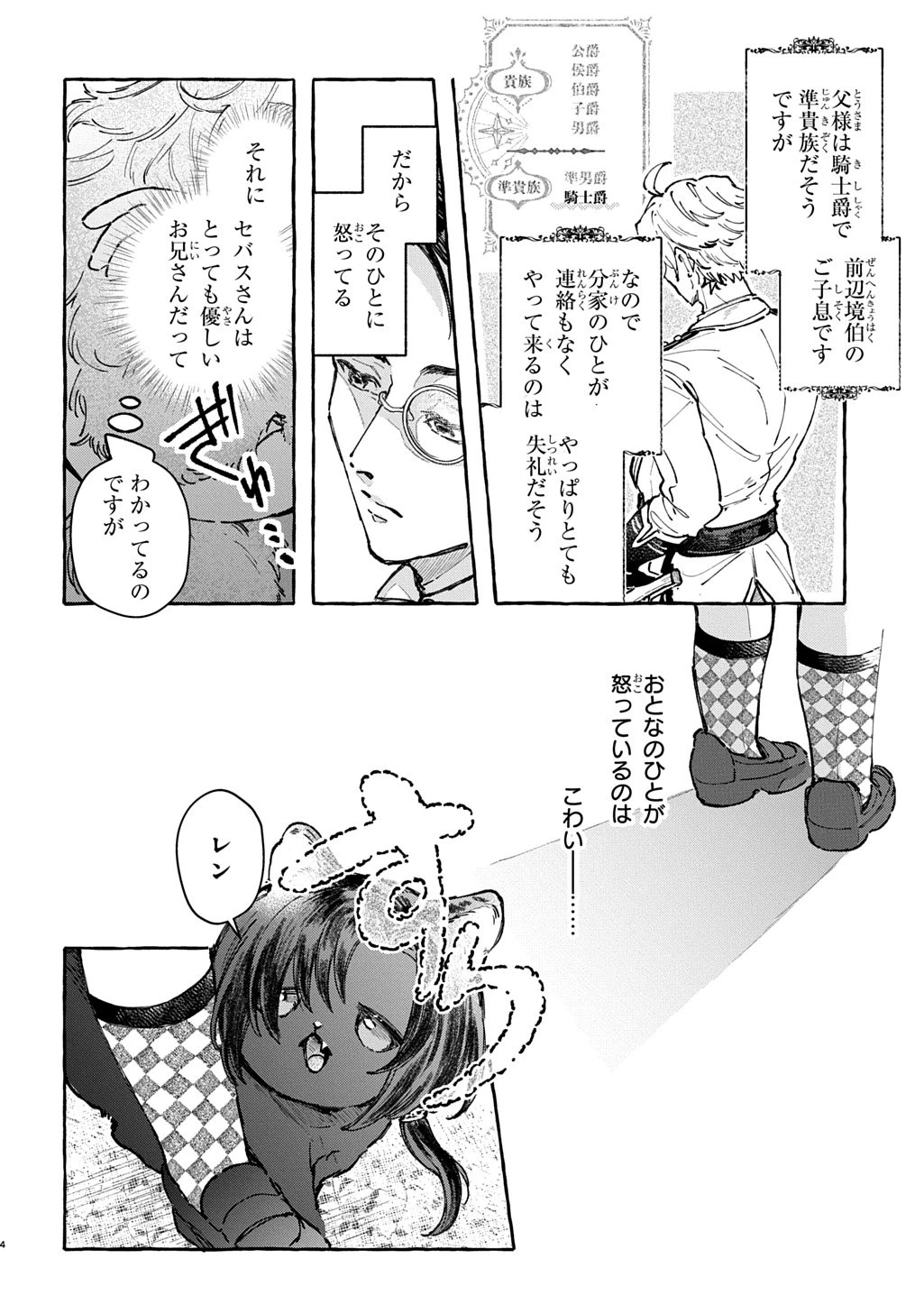 ちびっ子転生日記帳～お友達いっぱいつくりましゅ!～ THE COMIC 第7話 - 4