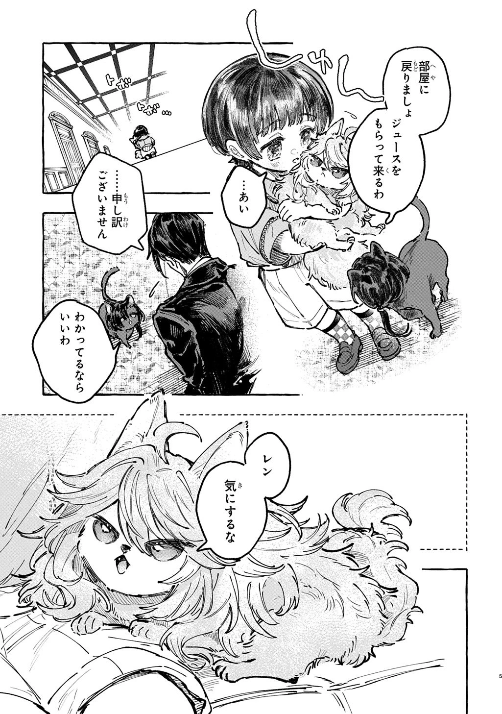 ちびっ子転生日記帳～お友達いっぱいつくりましゅ!～ THE COMIC 第7話 - 5