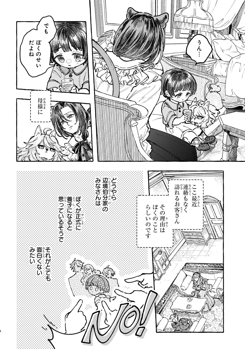 ちびっ子転生日記帳～お友達いっぱいつくりましゅ!～ THE COMIC 第7話 - 6
