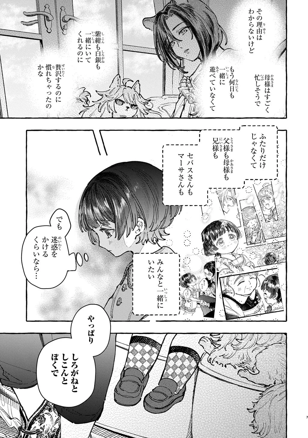 ちびっ子転生日記帳～お友達いっぱいつくりましゅ!～ THE COMIC 第7話 - 7