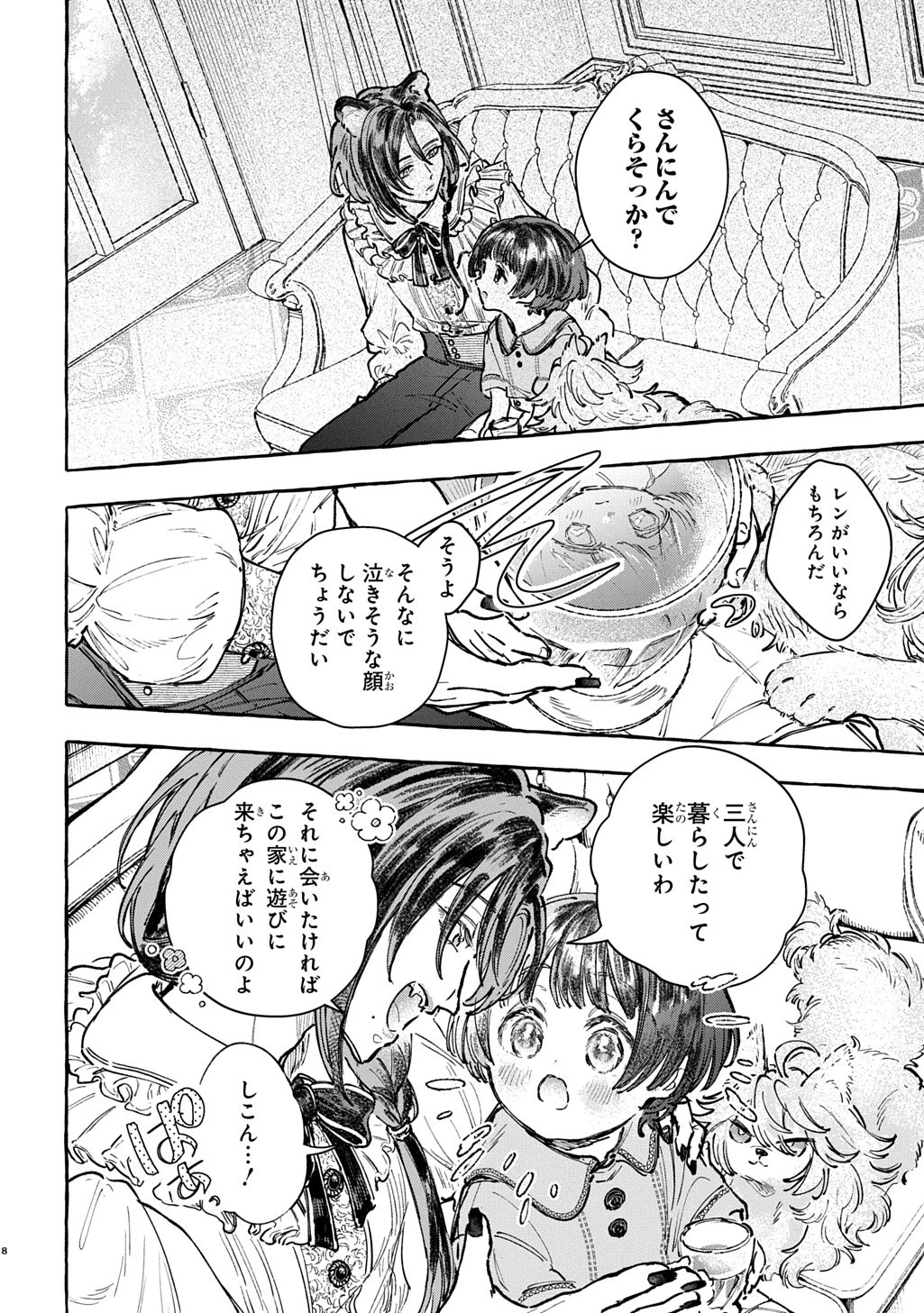 ちびっ子転生日記帳～お友達いっぱいつくりましゅ!～ THE COMIC 第7話 - 8