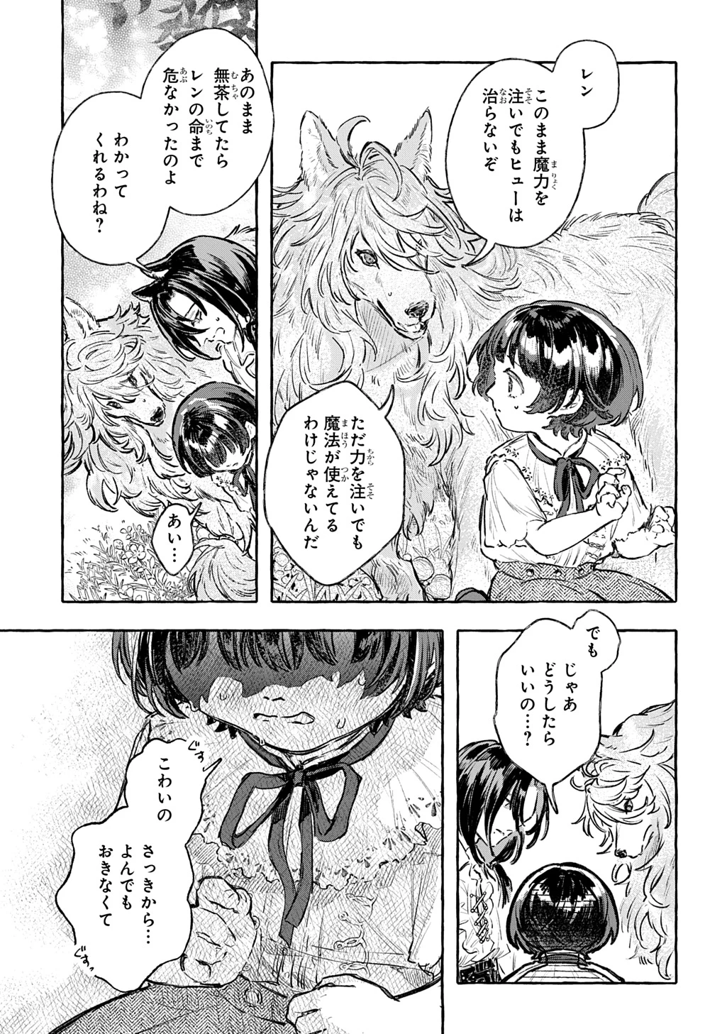 ちびっ子転生日記帳～お友達いっぱいつくりましゅ!～ THE COMIC 第12話 - 9