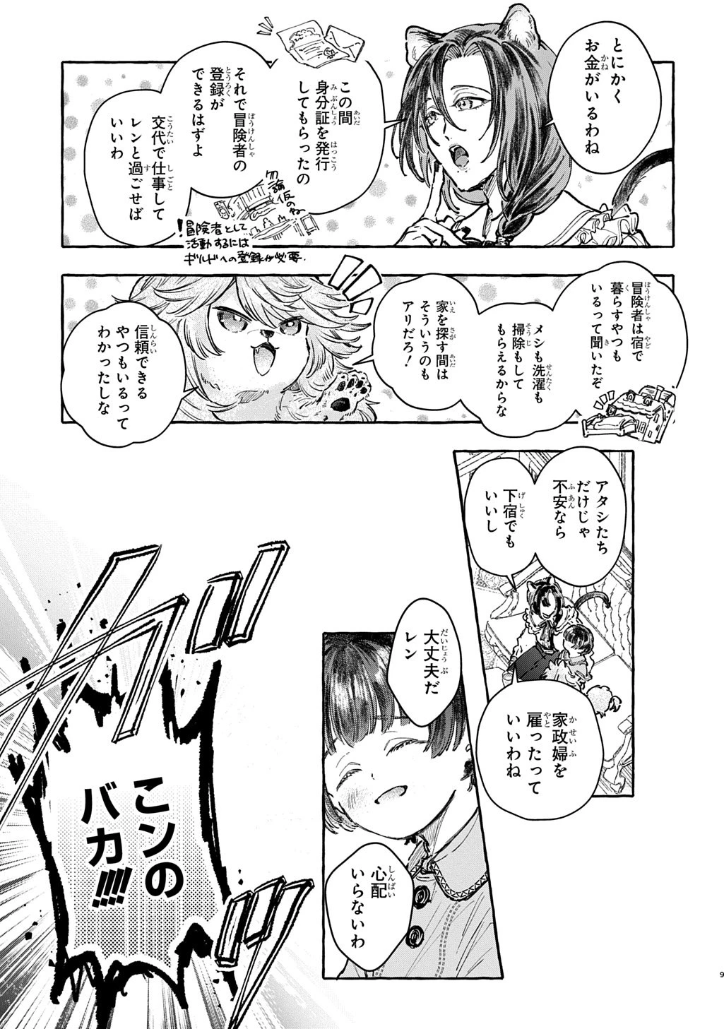 ちびっ子転生日記帳～お友達いっぱいつくりましゅ!～ THE COMIC 第7話 - 9