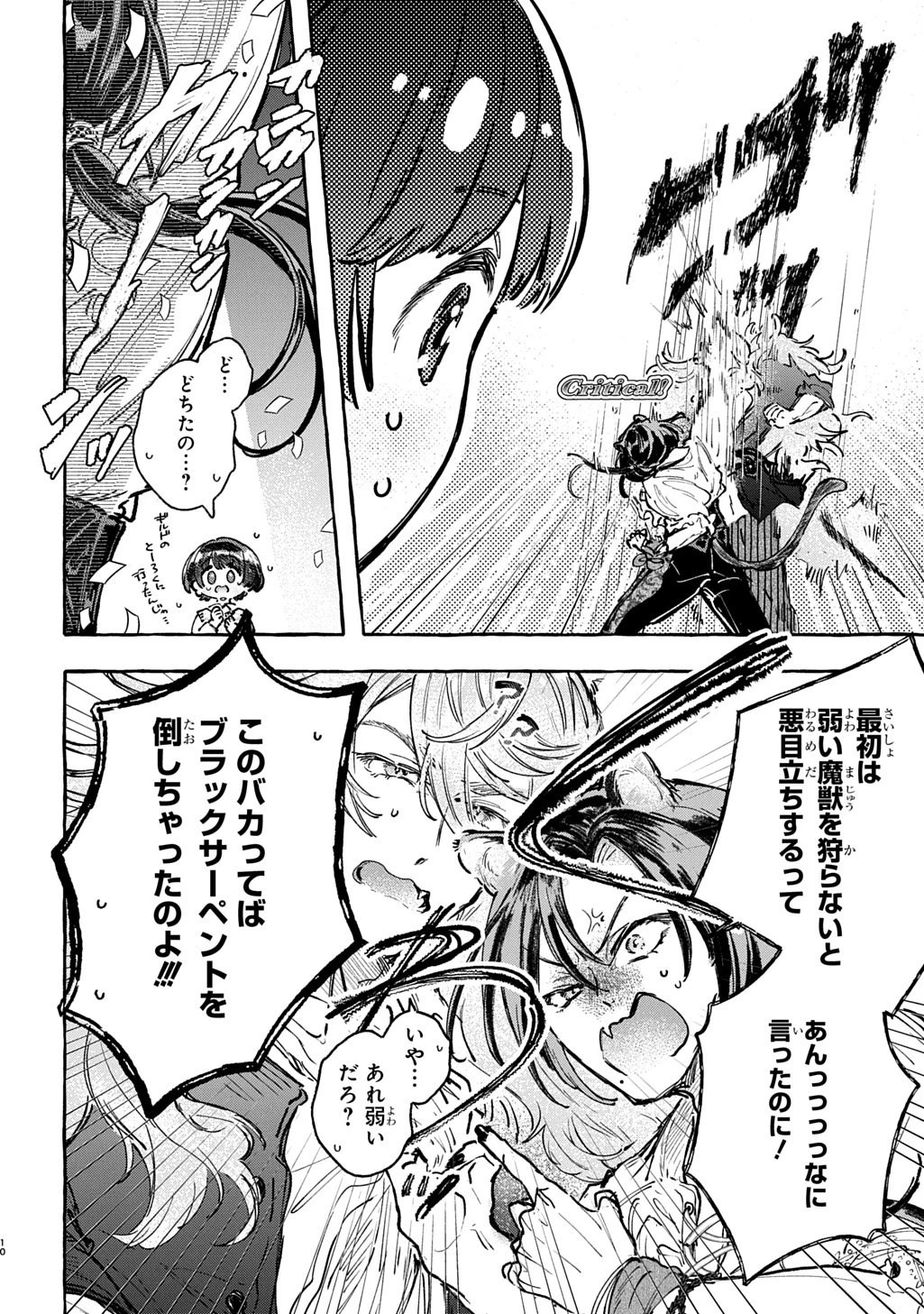 ちびっ子転生日記帳～お友達いっぱいつくりましゅ!～ THE COMIC 第7話 - 10