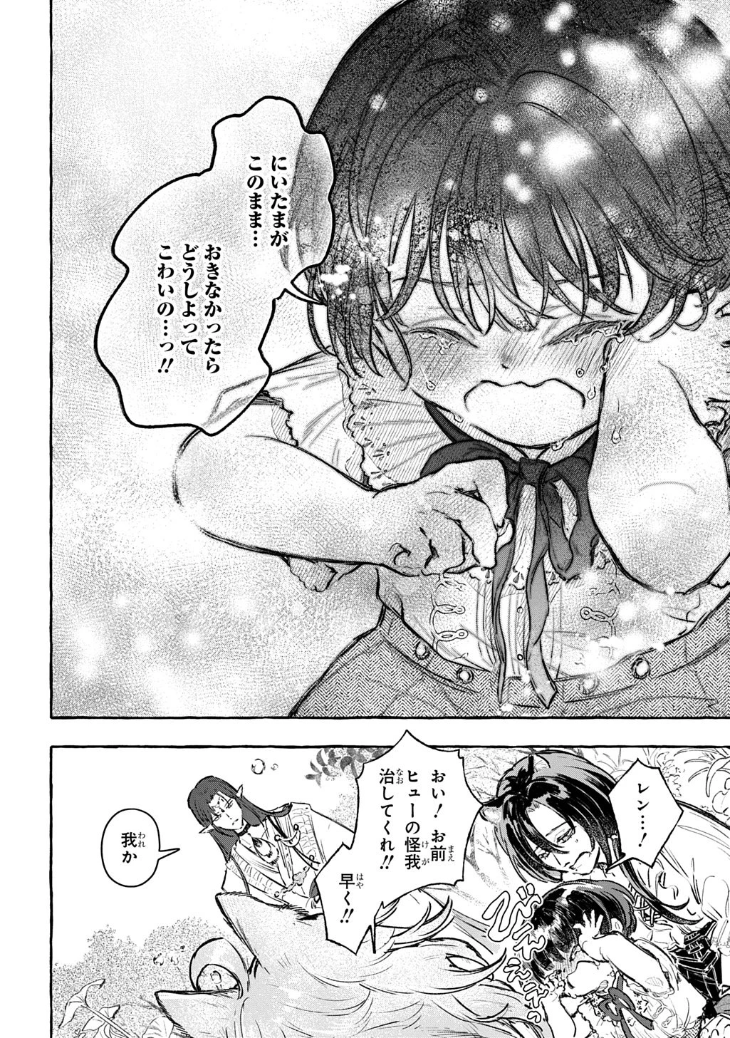 ちびっ子転生日記帳～お友達いっぱいつくりましゅ!～ THE COMIC 第12話 - 10