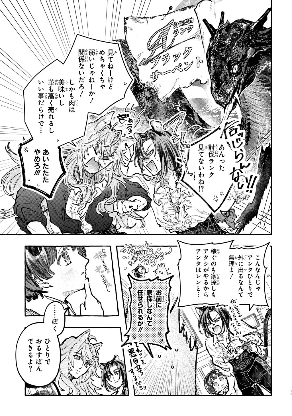 ちびっ子転生日記帳～お友達いっぱいつくりましゅ!～ THE COMIC 第7話 - 11