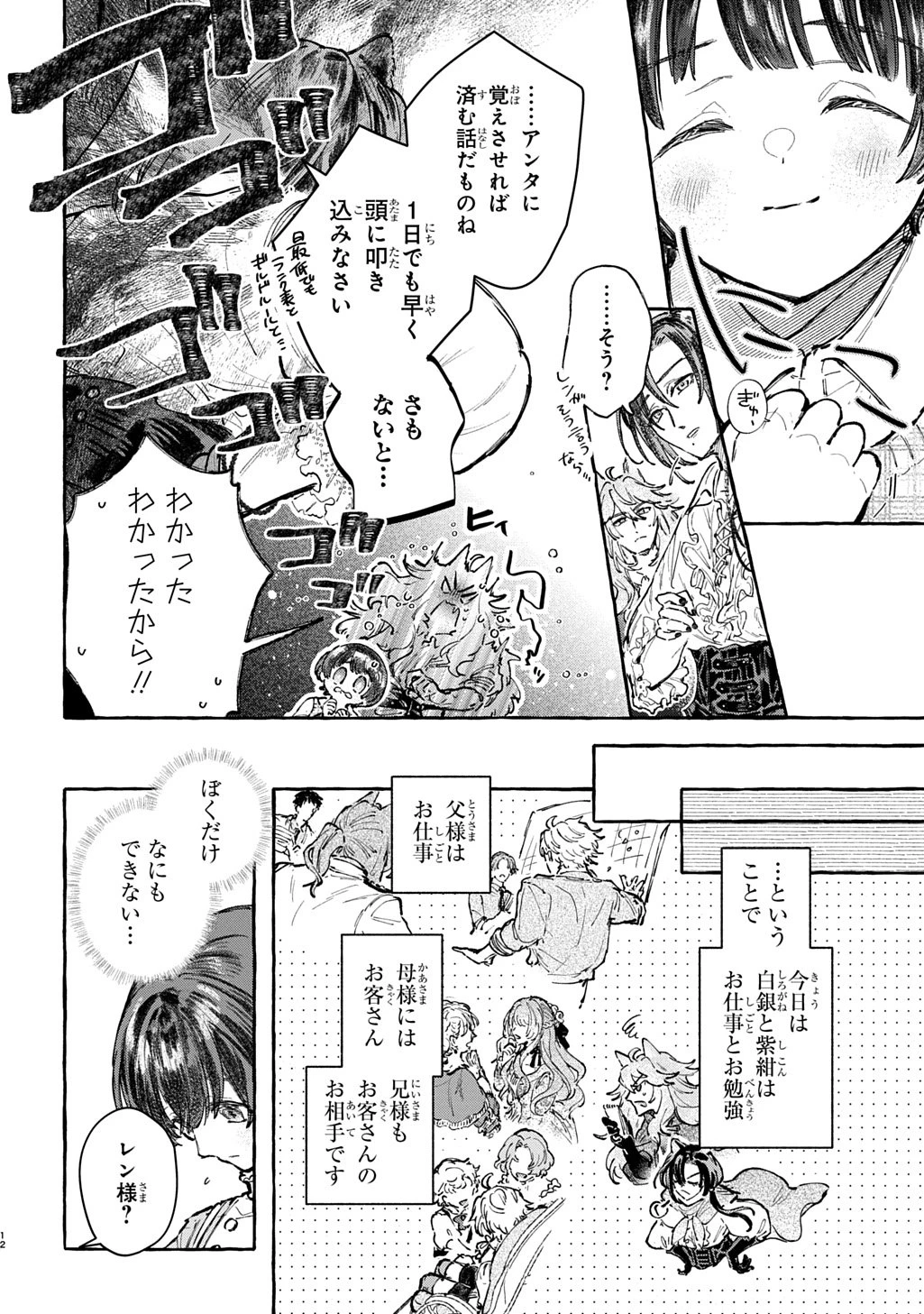 ちびっ子転生日記帳～お友達いっぱいつくりましゅ!～ THE COMIC 第7話 - 12
