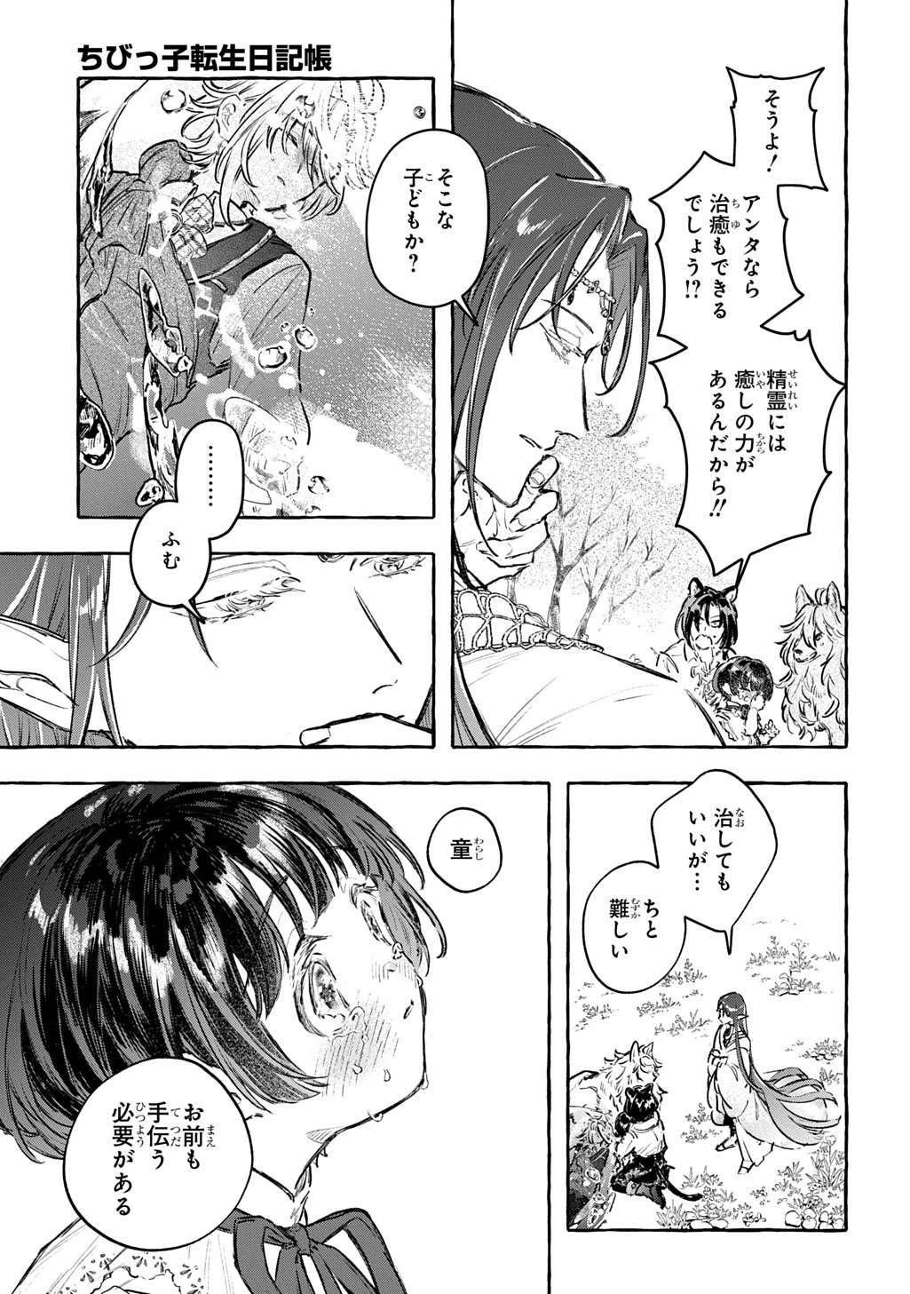 ちびっ子転生日記帳～お友達いっぱいつくりましゅ!～ THE COMIC 第12話 - 11