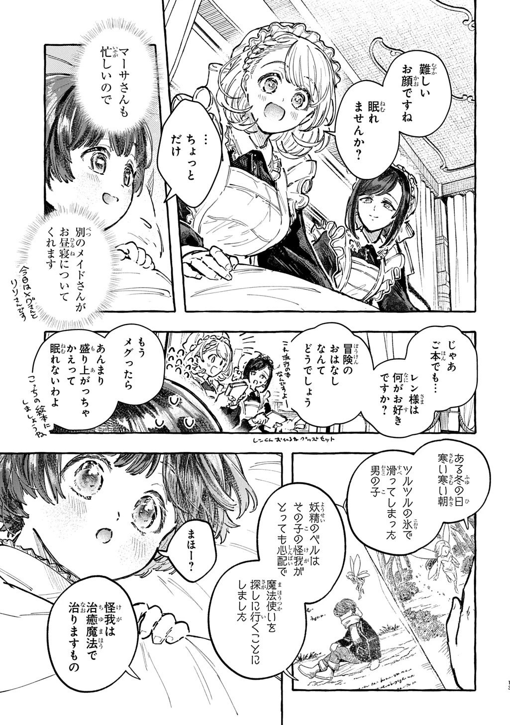 ちびっ子転生日記帳～お友達いっぱいつくりましゅ!～ THE COMIC 第7話 - 13