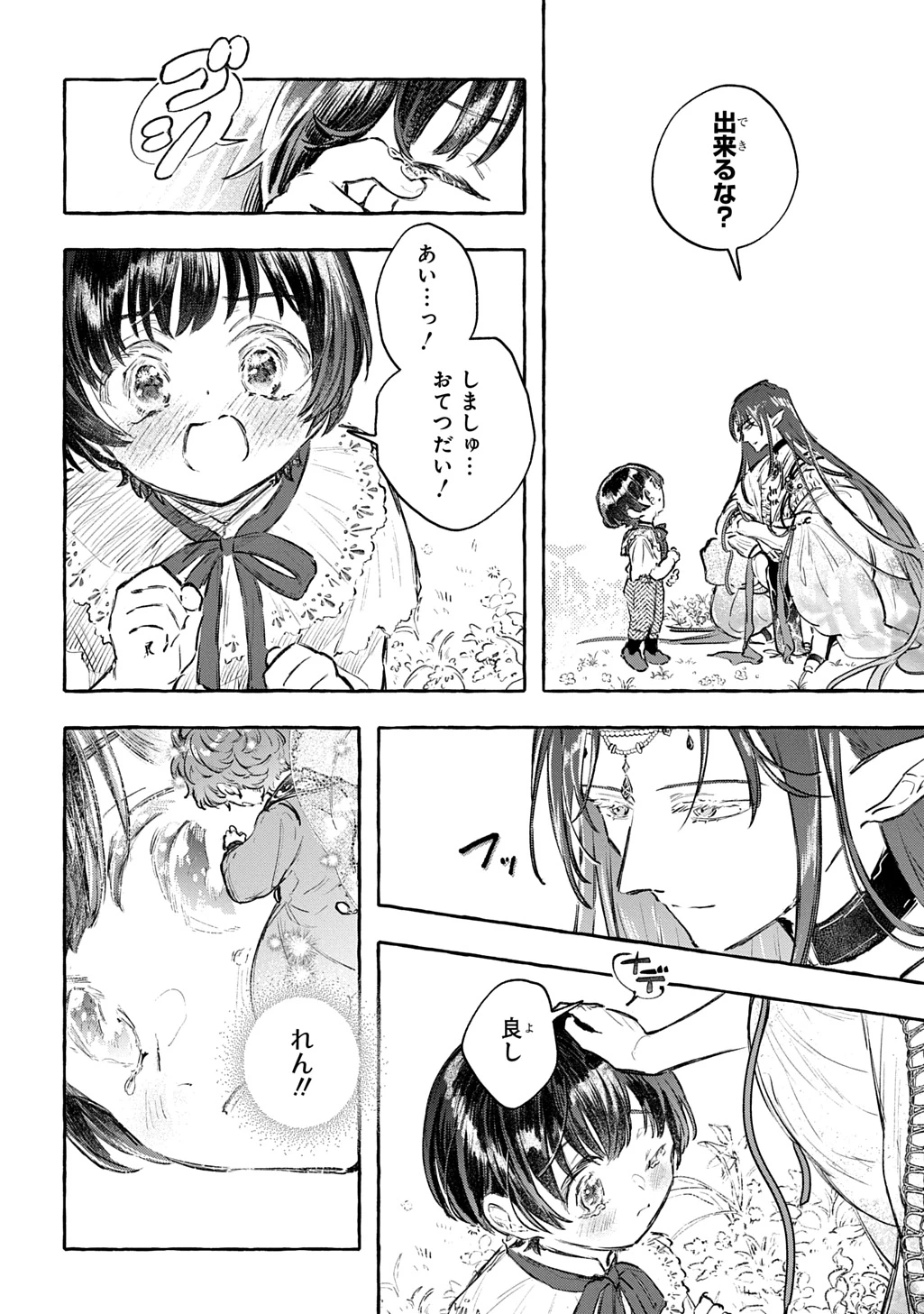 ちびっ子転生日記帳～お友達いっぱいつくりましゅ!～ THE COMIC 第12話 - 12