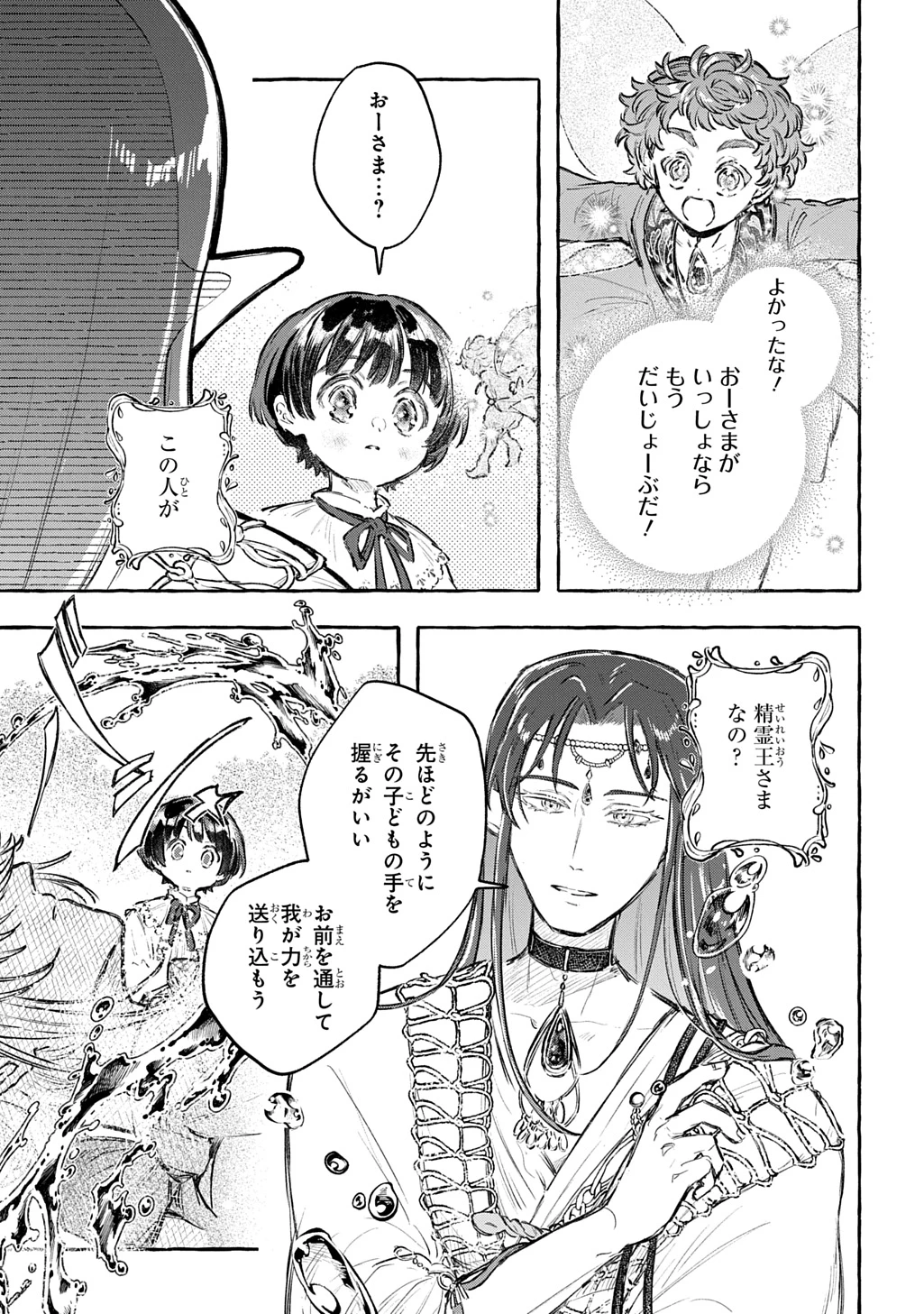 ちびっ子転生日記帳～お友達いっぱいつくりましゅ!～ THE COMIC 第12話 - 13