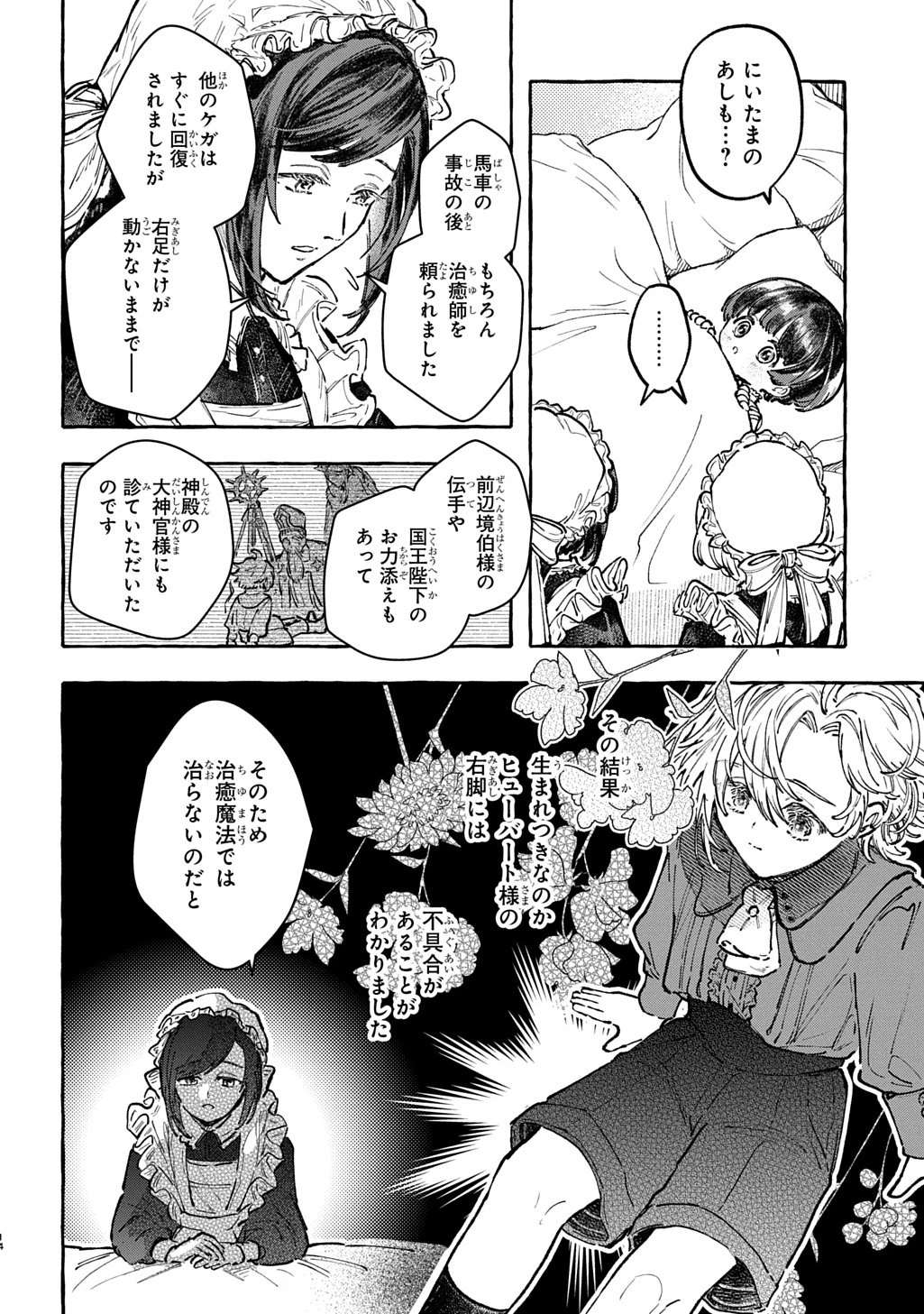 ちびっ子転生日記帳～お友達いっぱいつくりましゅ!～ THE COMIC 第7話 - 14