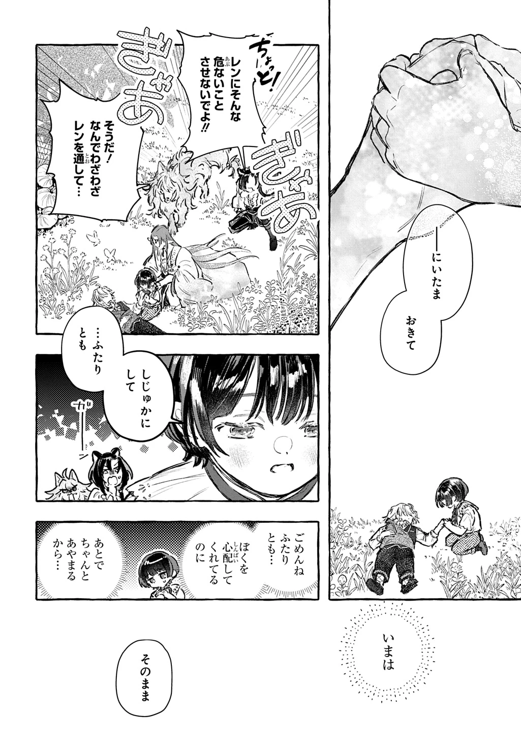 ちびっ子転生日記帳～お友達いっぱいつくりましゅ!～ THE COMIC 第12話 - 14