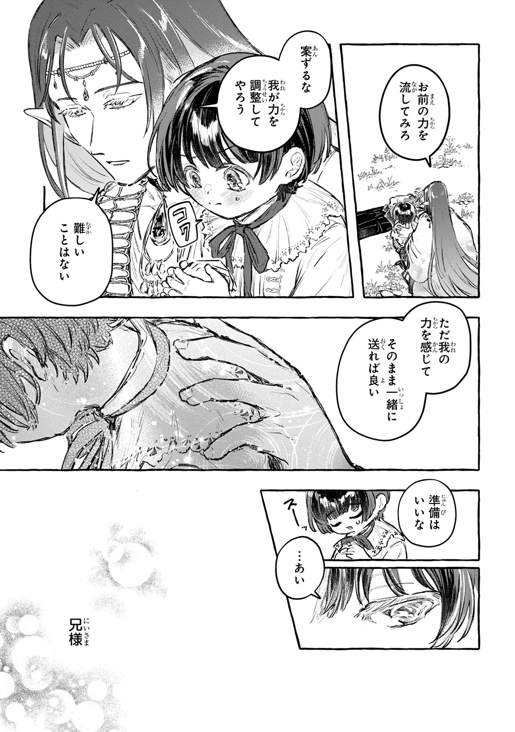 ちびっ子転生日記帳～お友達いっぱいつくりましゅ!～ THE COMIC 第12話 - 15