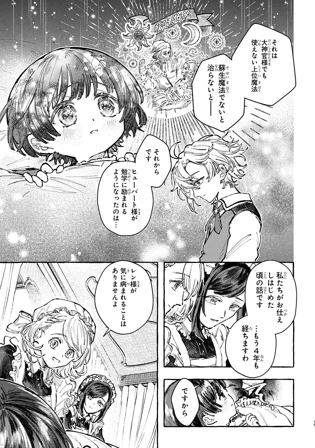 ちびっ子転生日記帳～お友達いっぱいつくりましゅ!～ THE COMIC 第7話 - 15