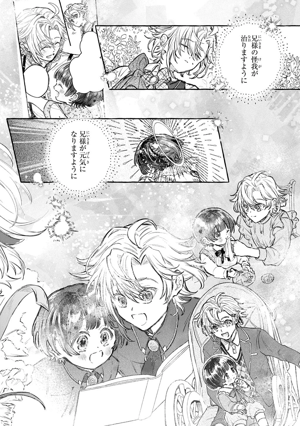 ちびっ子転生日記帳～お友達いっぱいつくりましゅ!～ THE COMIC 第12話 - 16