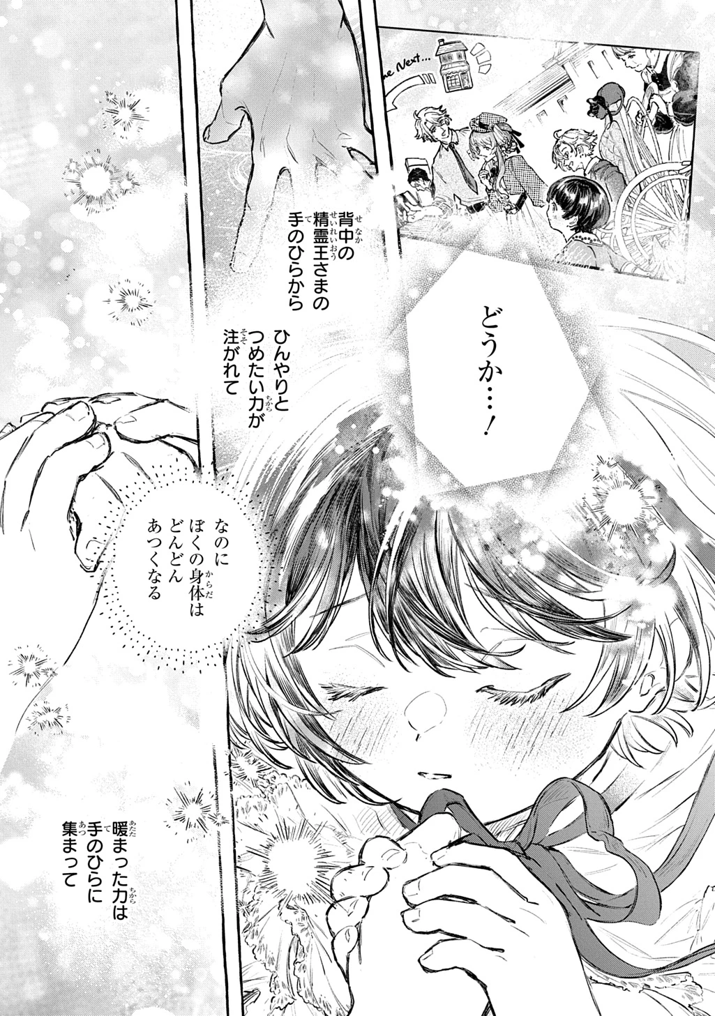 ちびっ子転生日記帳～お友達いっぱいつくりましゅ!～ THE COMIC 第12話 - 17