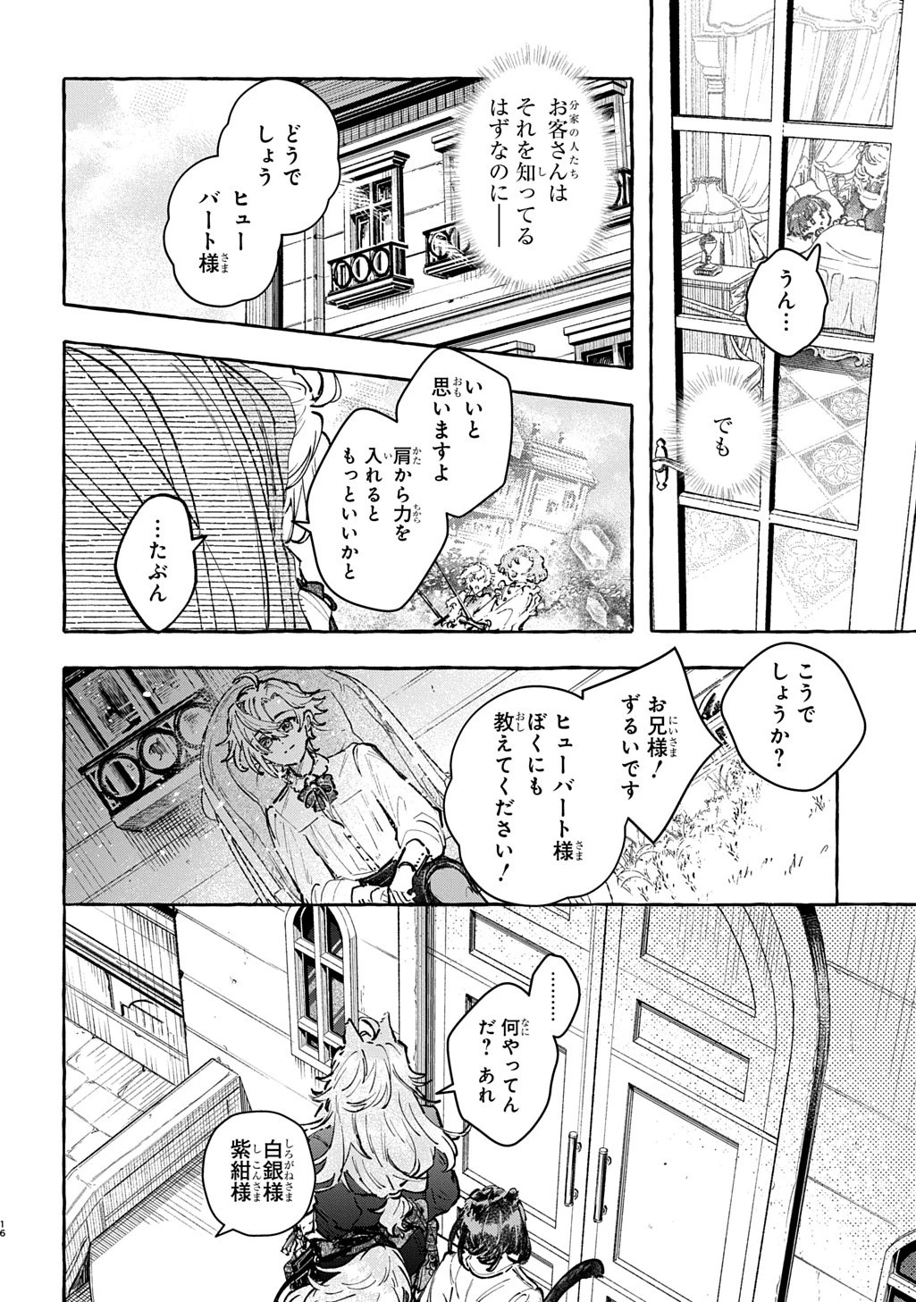 ちびっ子転生日記帳～お友達いっぱいつくりましゅ!～ THE COMIC 第7話 - 16