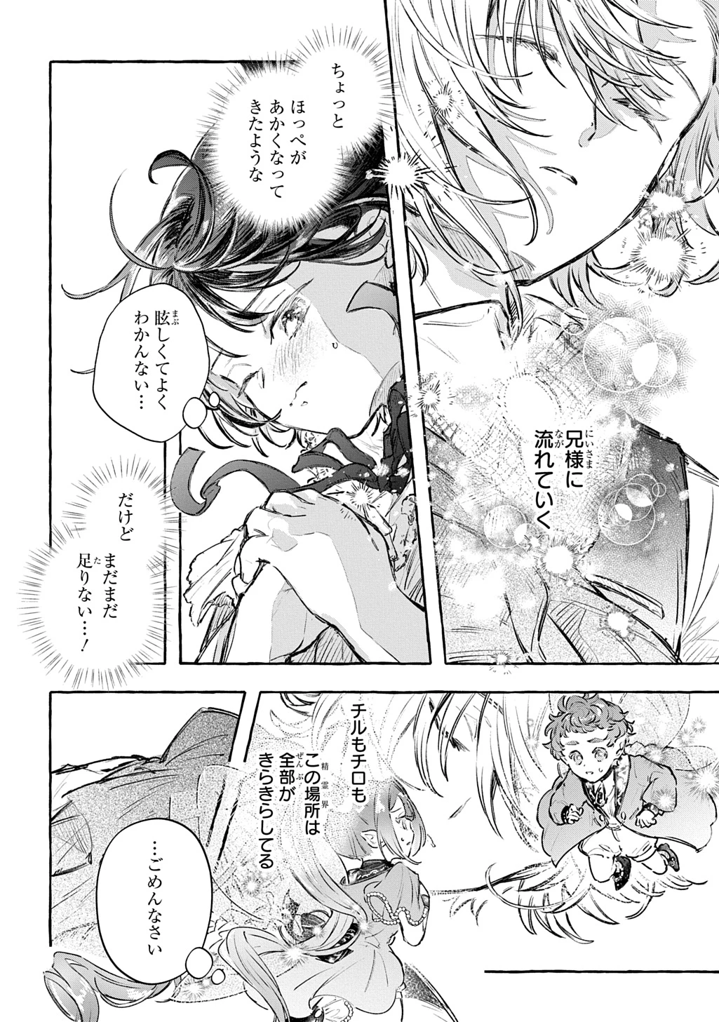 ちびっ子転生日記帳～お友達いっぱいつくりましゅ!～ THE COMIC 第12話 - 18