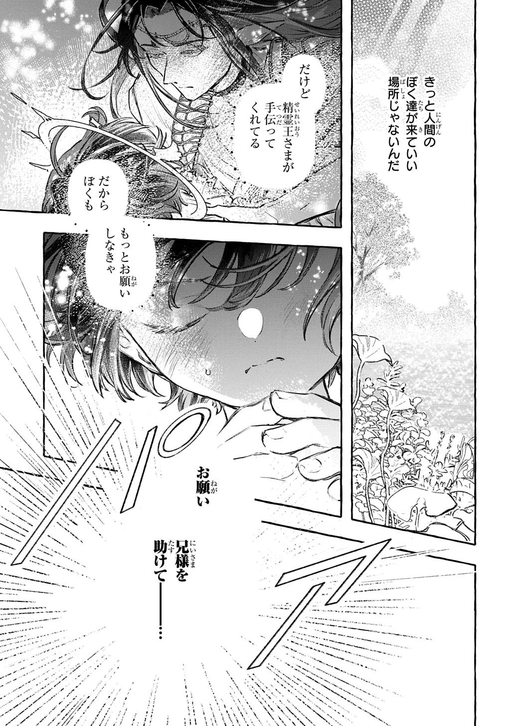 ちびっ子転生日記帳～お友達いっぱいつくりましゅ!～ THE COMIC 第12話 - 19