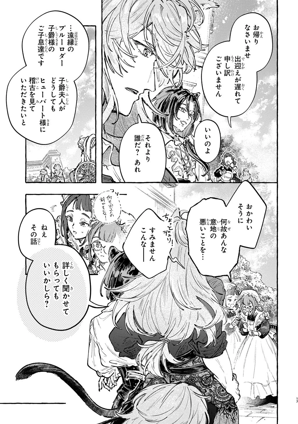 ちびっ子転生日記帳～お友達いっぱいつくりましゅ!～ THE COMIC 第7話 - 17