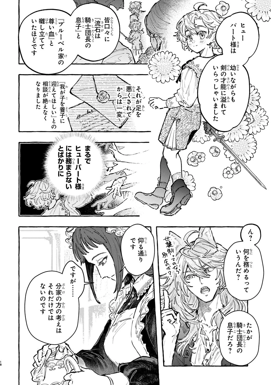 ちびっ子転生日記帳～お友達いっぱいつくりましゅ!～ THE COMIC 第7話 - 18