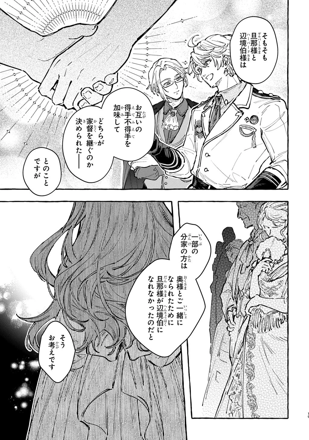 ちびっ子転生日記帳～お友達いっぱいつくりましゅ!～ THE COMIC 第7話 - 19
