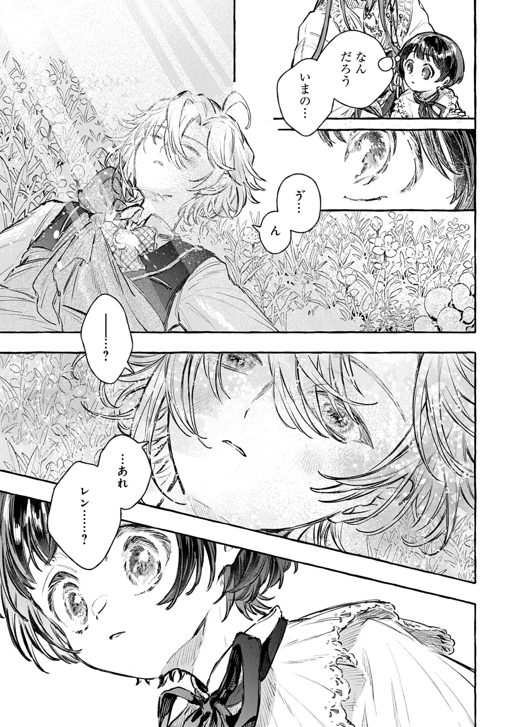 ちびっ子転生日記帳～お友達いっぱいつくりましゅ!～ THE COMIC 第12話 - 21