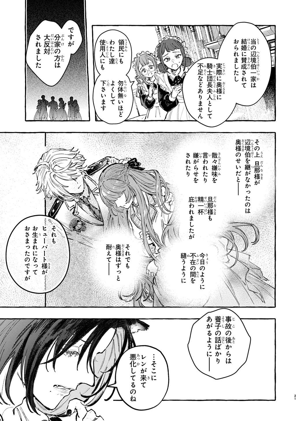 ちびっ子転生日記帳～お友達いっぱいつくりましゅ!～ THE COMIC 第7話 - 21