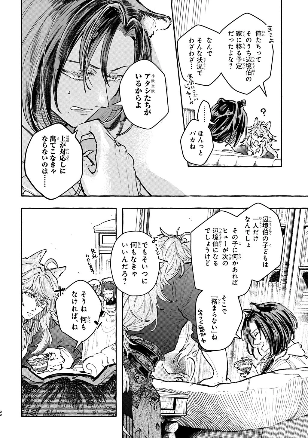 ちびっ子転生日記帳～お友達いっぱいつくりましゅ!～ THE COMIC 第7話 - 22