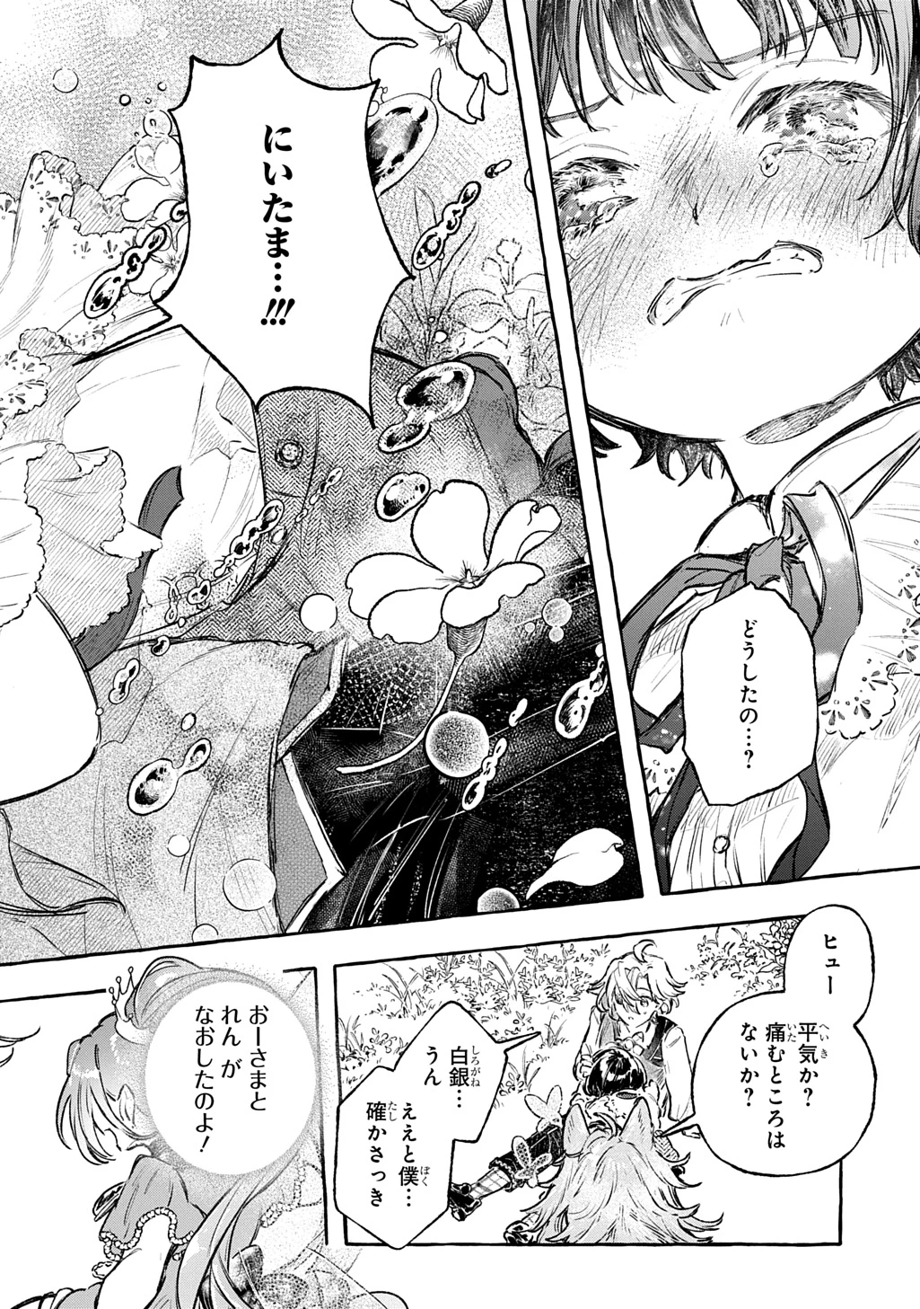 ちびっ子転生日記帳～お友達いっぱいつくりましゅ!～ THE COMIC 第12話 - 22