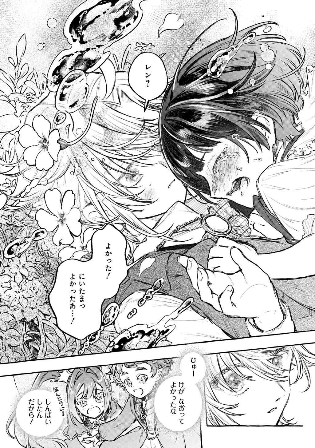 ちびっ子転生日記帳～お友達いっぱいつくりましゅ!～ THE COMIC 第12話 - 23