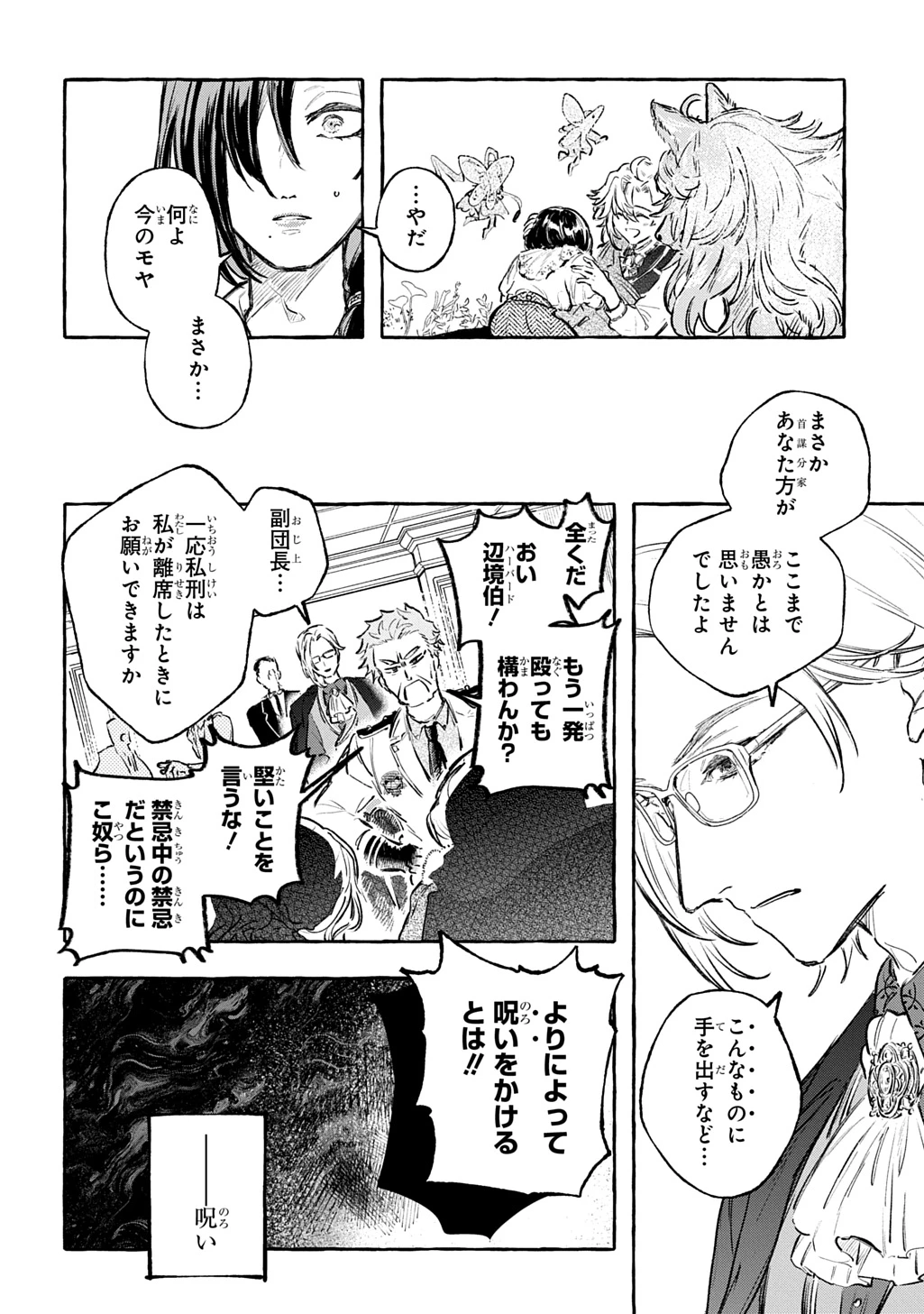 ちびっ子転生日記帳～お友達いっぱいつくりましゅ!～ THE COMIC 第12話 - 24
