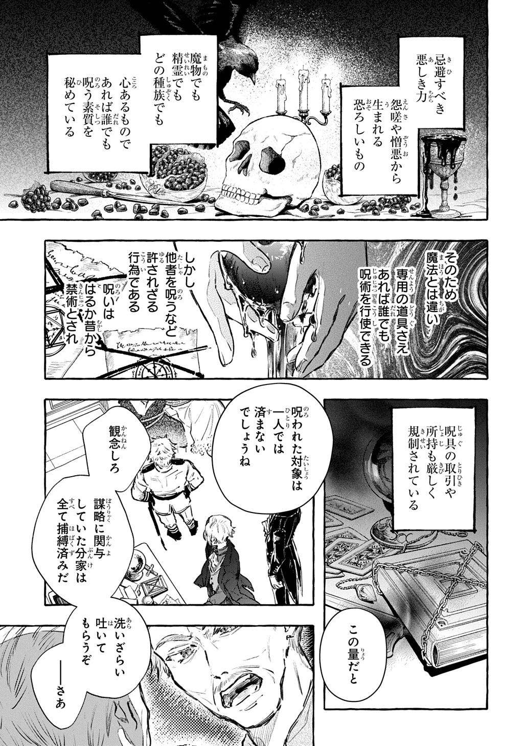 ちびっ子転生日記帳～お友達いっぱいつくりましゅ!～ THE COMIC 第12話 - 25