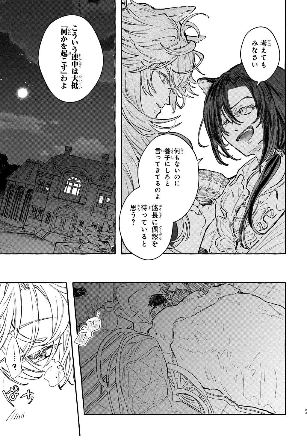 ちびっ子転生日記帳～お友達いっぱいつくりましゅ!～ THE COMIC 第7話 - 23