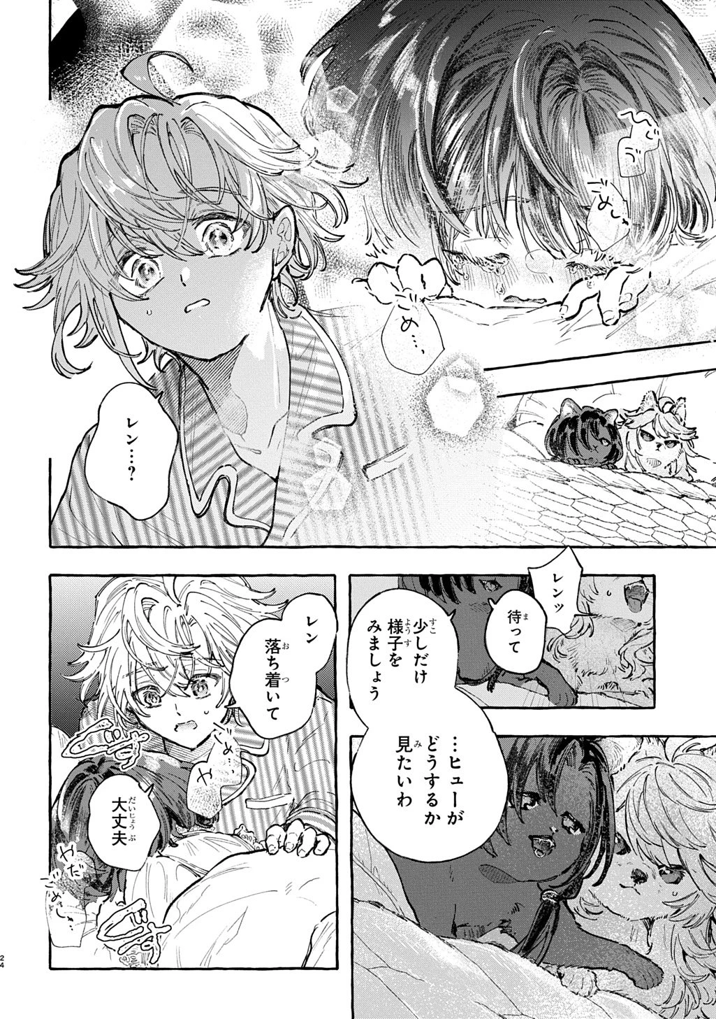 ちびっ子転生日記帳～お友達いっぱいつくりましゅ!～ THE COMIC 第7話 - 24