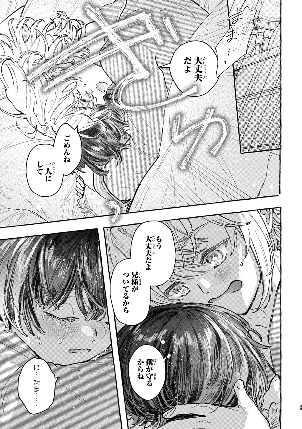 ちびっ子転生日記帳～お友達いっぱいつくりましゅ!～ THE COMIC 第7話 - 25