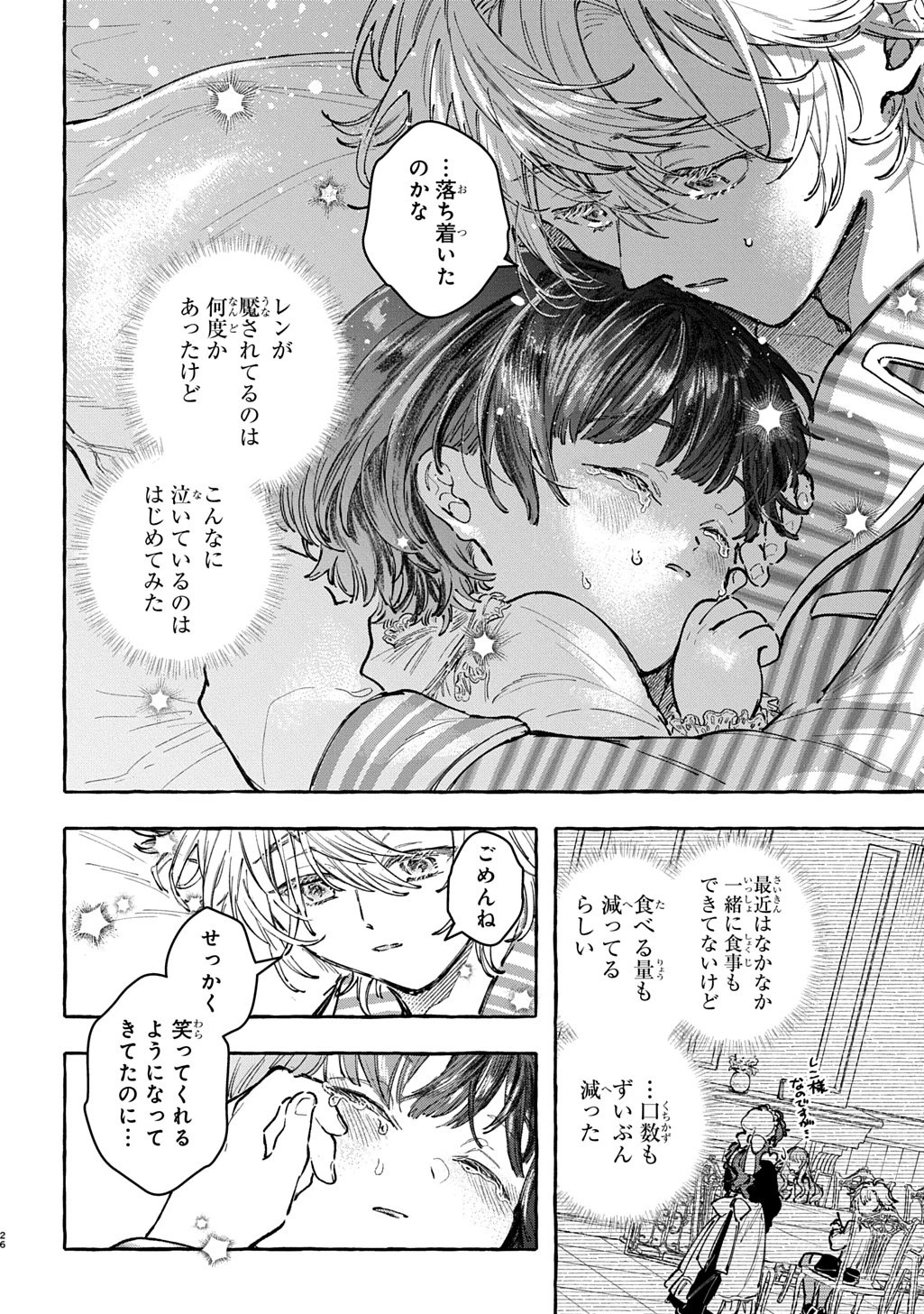 ちびっ子転生日記帳～お友達いっぱいつくりましゅ!～ THE COMIC 第7話 - 26