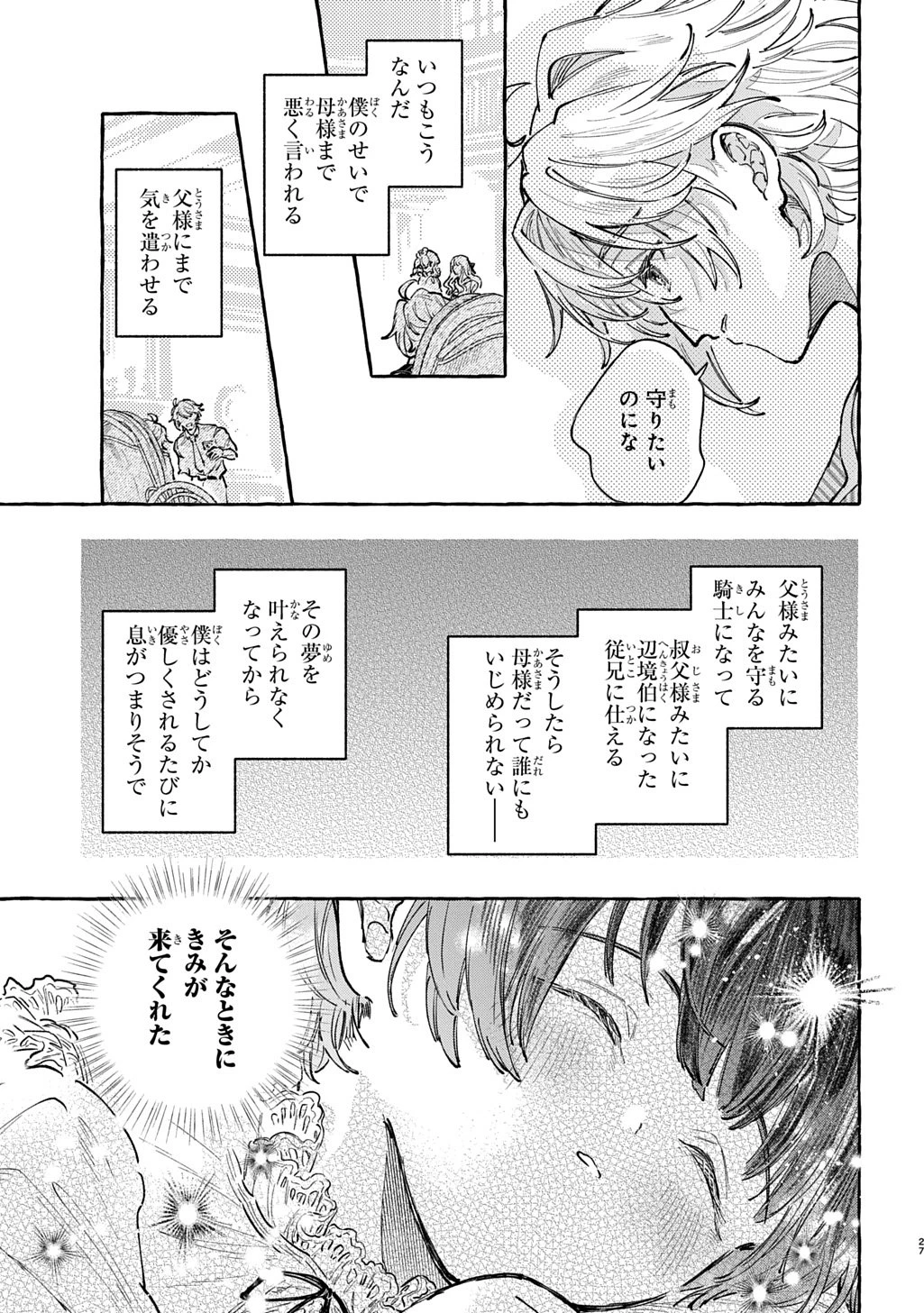 ちびっ子転生日記帳～お友達いっぱいつくりましゅ!～ THE COMIC 第7話 - 27