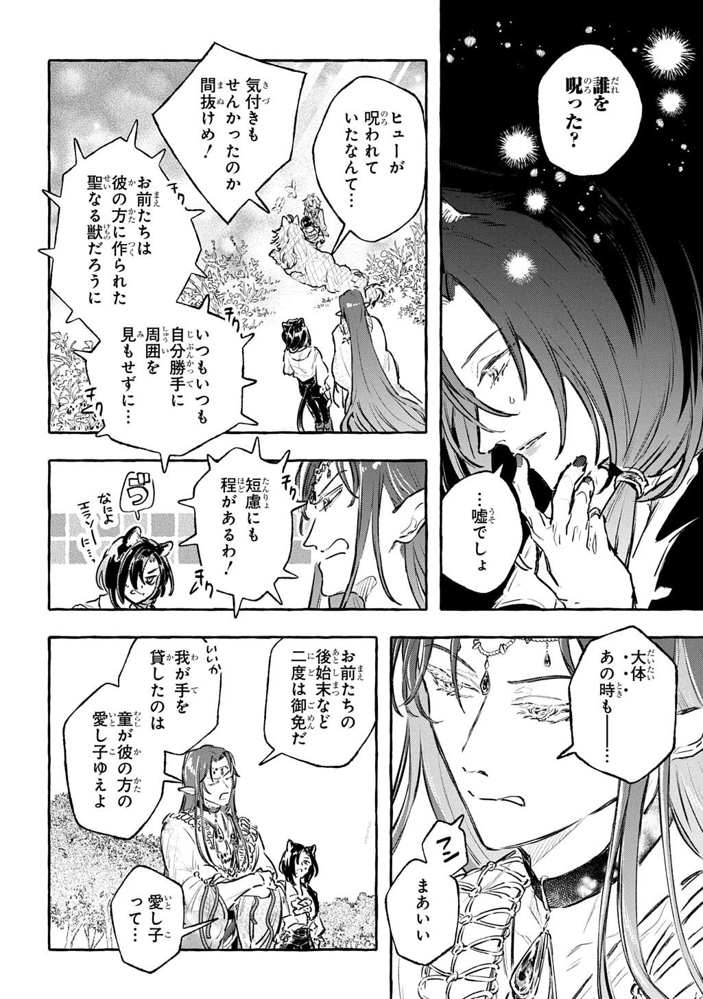 ちびっ子転生日記帳～お友達いっぱいつくりましゅ!～ THE COMIC 第12話 - 26